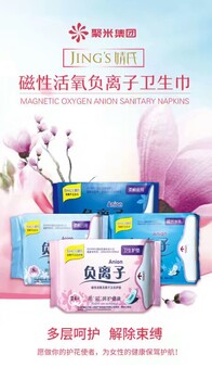 婧氏衛(wèi)生巾為什么會(huì)有負(fù)離子？聚米微商如何做代理