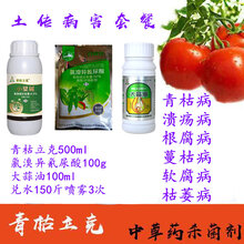 番茄有溃疡病怎么办农药松脂酸铜图片