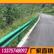 波形护栏-公路双波护栏-防撞护栏生产厂家