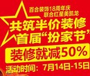 百合装饰18周年店庆，装修立省50%图片