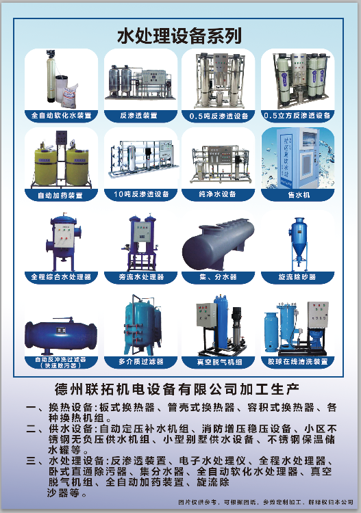 德州聯拓機電設備有限公司