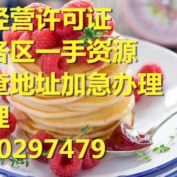 代办大兴食品经营许可证价格多少