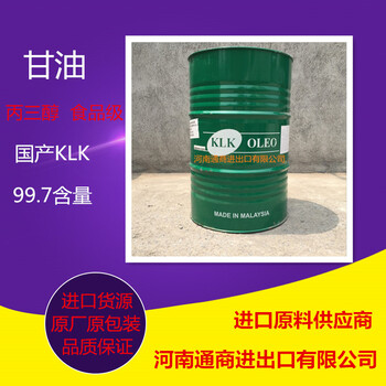 厂家国产KLK泰柯食品级甘油张家港工厂生产资质现货