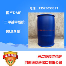 水处理膜用到的原料DMF（二甲基甲酰胺）