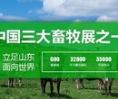 2018山东国际畜牧业博览会暨畜牧养殖设备展览会图片