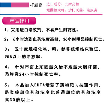 鸭包心包肝鸭浆膜炎小鸡白痢大肠杆菌怎么治杆威霸