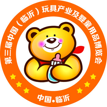 第三屆中國(guó)（臨沂）玩具產(chǎn)業(yè)及嬰童用品博覽會(huì)