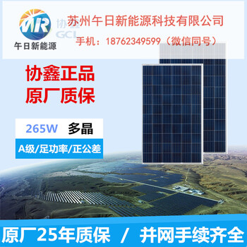 天合多晶270W英利晶澳太陽能電池板家庭分布式協(xié)鑫單晶組件光伏板