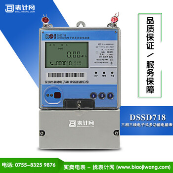 深圳科陆-三相三线电子式多功能电能表DSSD718-多功能电表采购批发-厂家-表计网
