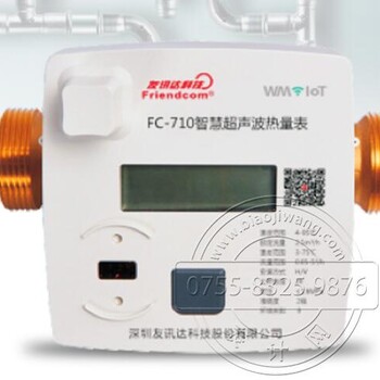智慧超声波热量表FC710-热能表-热表采购批发-价格-厂家-品牌-表计网