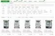 电能表-电度表-单相-机械式-载波-有功-无功-有线-无线-表计网