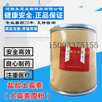 獸藥原料土霉素98%獸用原粉批發(fā)鹽酸土霉素禽藥25/桶豬藥可溶性粉廠家直供