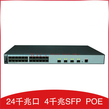 华为交换机S5720S-28P-PWR-LI-AC代理商