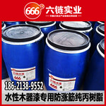 水性木器漆封闭底专用丙烯酸乳液--上海六链LP-903