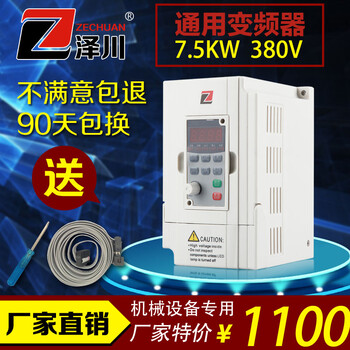 泽川7.5KW-380V通用矢量变频器电机调速器风机雕刻机工厂