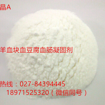 愛多格大量供應(yīng)食品級血立晶B型XLJ-B鴨豬羊血塊血豆腐血腸凝固劑