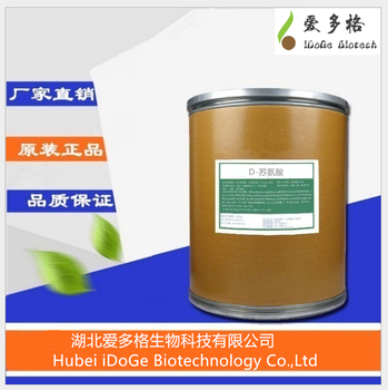 廠家D-蘇氨酸（632-20-2D-羥基丁氨酸）食品級(jí)D-蘇氨酸1kg25kg99%