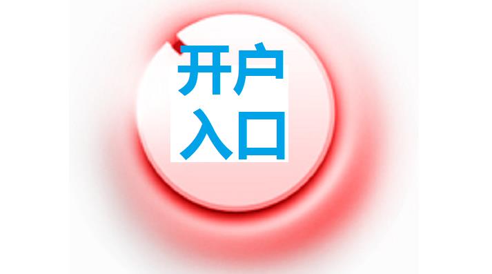 宁波芜湖恒指期货开户-芜湖3家恒生指数期货开户对比