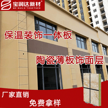 北京陶瓷岩棉一体板厂家外墙保温装饰一体化板每平价格