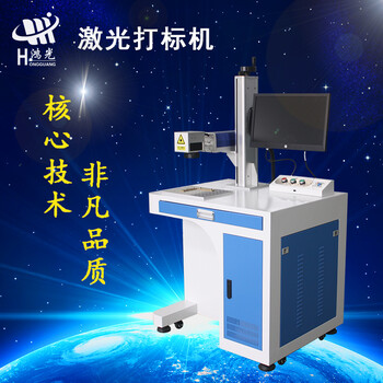 山东激光打标机加工潍坊威海激光打码机多少钱一台