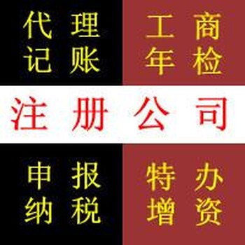 花都一般纳税人公司代理记账报税、办理出口退税