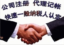 花都公司办理一般纳税人认定、财税公司代理记账报税图片0