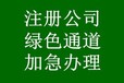 极速办理花都营业执照、代理记账服务、商标注册代理