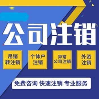 花都办理个体户营业执照、办理新华食品经营许可证、执照注销