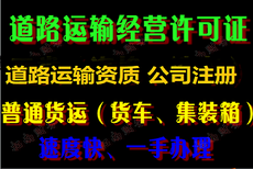 极速办理花都花东道路运输许可证、无地址物流公司注册、代理记账图片0