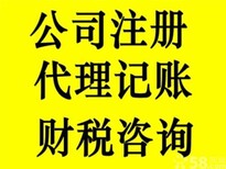 办理广州股权转让、执照变更、公司注册、代理记账报税图片5