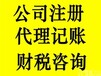 代理花都区公司建账报税、代理记账、税务代理