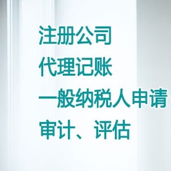 花都公司申请一般纳税人需要准备什么资料、税务咨询