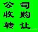 专业办理公司转让、股权变更、税务变更咨询、代理记账