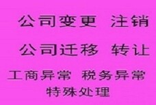 办理广州股权转让、执照变更、公司注册、代理记账报税图片1