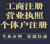 花都专业快捷办理个体营业执照、指定地址注册代理