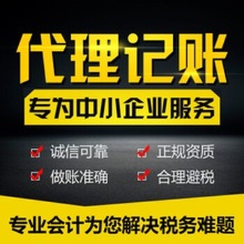 代理花都企业记账报税、税务代理、办理一般纳税人资格申请