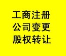 花都办理地址异常变更、异常解锁、工商税务变更一站式服务图片