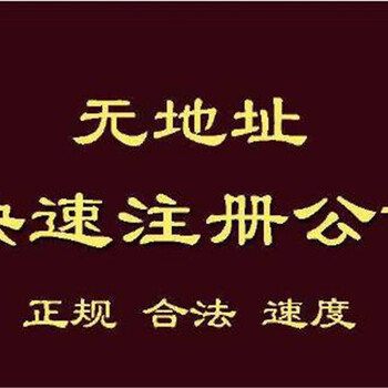 办理白云无地址道路运输许可证，提供地址