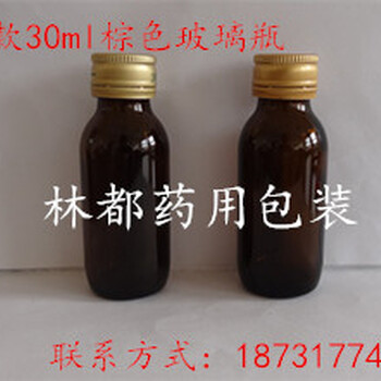 河北林都30ml棕色玻璃瓶