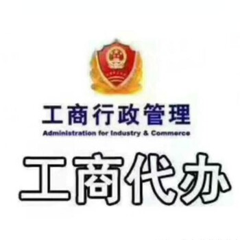 执照吊销北京通州代办新政策和流程