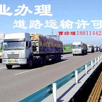 全套实力代办北京朝阳道路运输许可证流程是什么