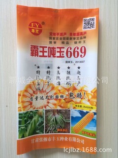 厂家销售通化县玉米种子包装袋农资产品中封袋图片2