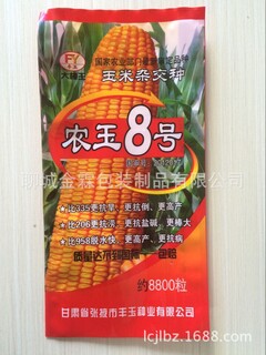 厂家销售通化县玉米种子包装袋农资产品中封袋图片1