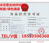 2018年北京办理预包装食品经营许可证需要多少费用