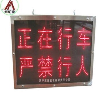 东达集团PH12井下巷道本安型LED吊挂显示屏