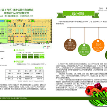 2018中国菏泽第十三届国际农资交易会