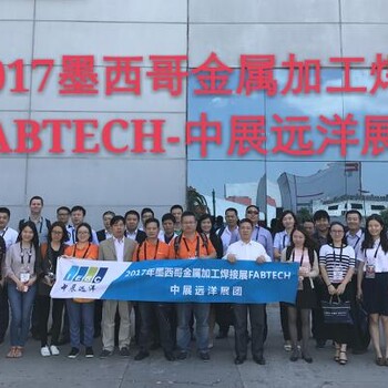 2018年墨西哥金属加工及焊接展FABTECH