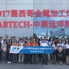 2018年墨西哥金属加工及焊接展FABTECH