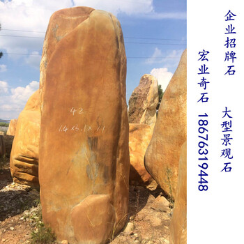 招牌石，企业招牌石，茂名刻字黄蜡石批发地，刻字招牌石8