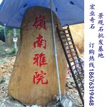石头上刻字惠州园林景观石大型刻字景观石批发销售8